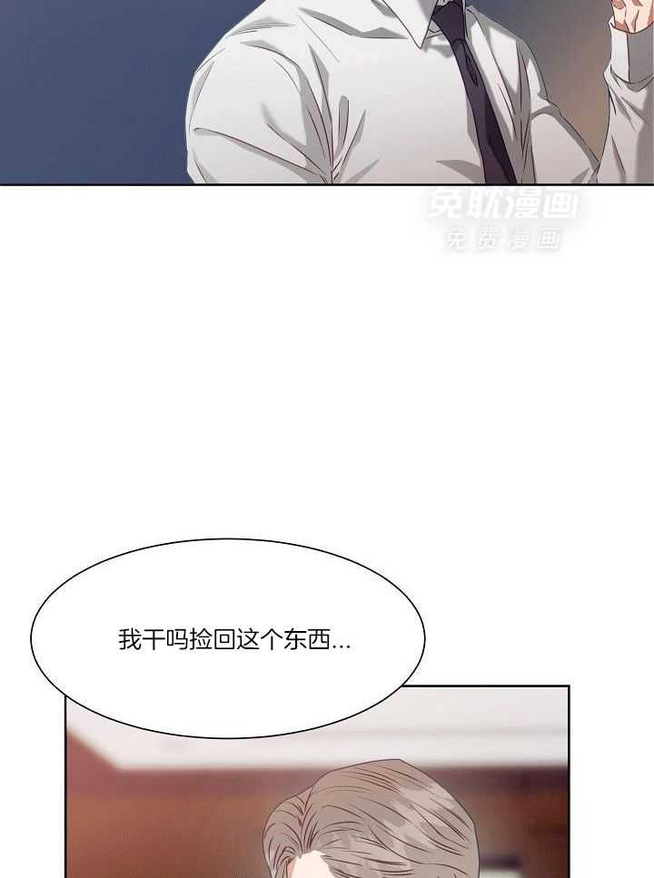 霸总其实很心机 第4话 第25页