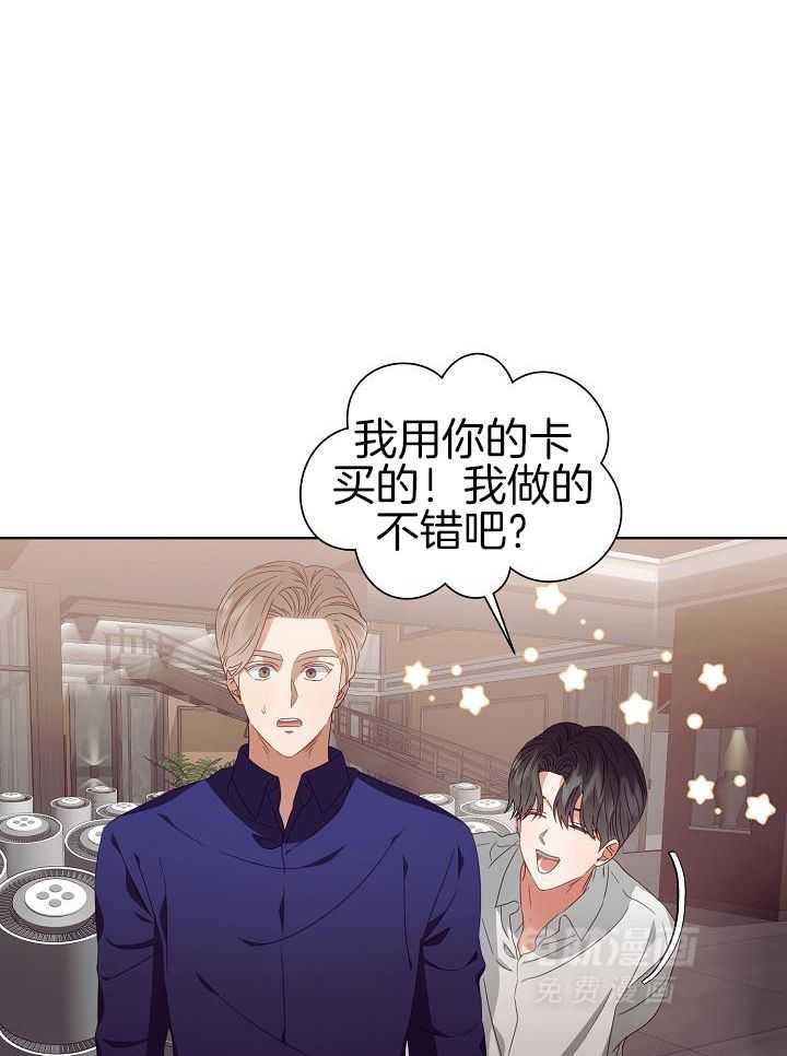 霸总其实很心机 第40话 第0页