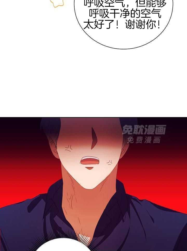 霸总其实很心机 第40话 第2页