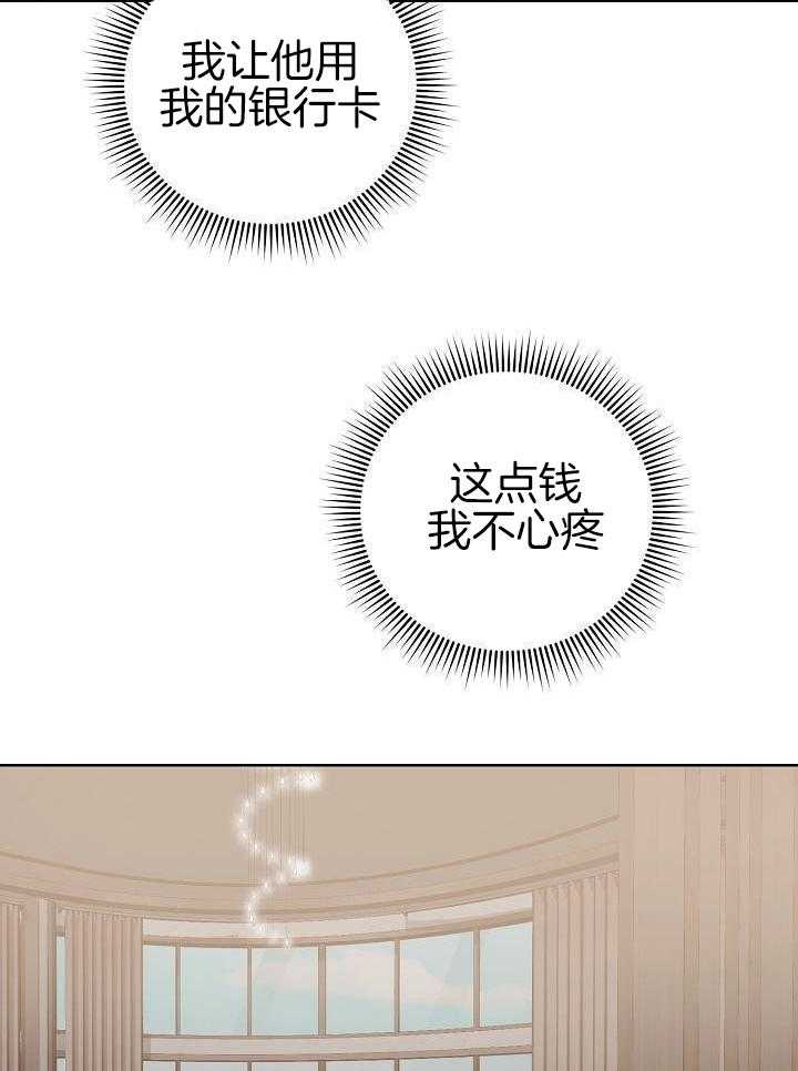 霸总其实很心机 第40话 第3页