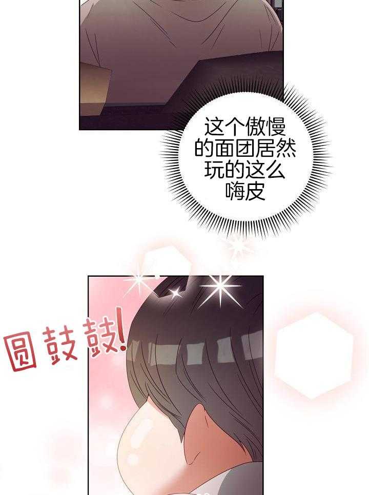 霸总其实很心机 第40话 第5页