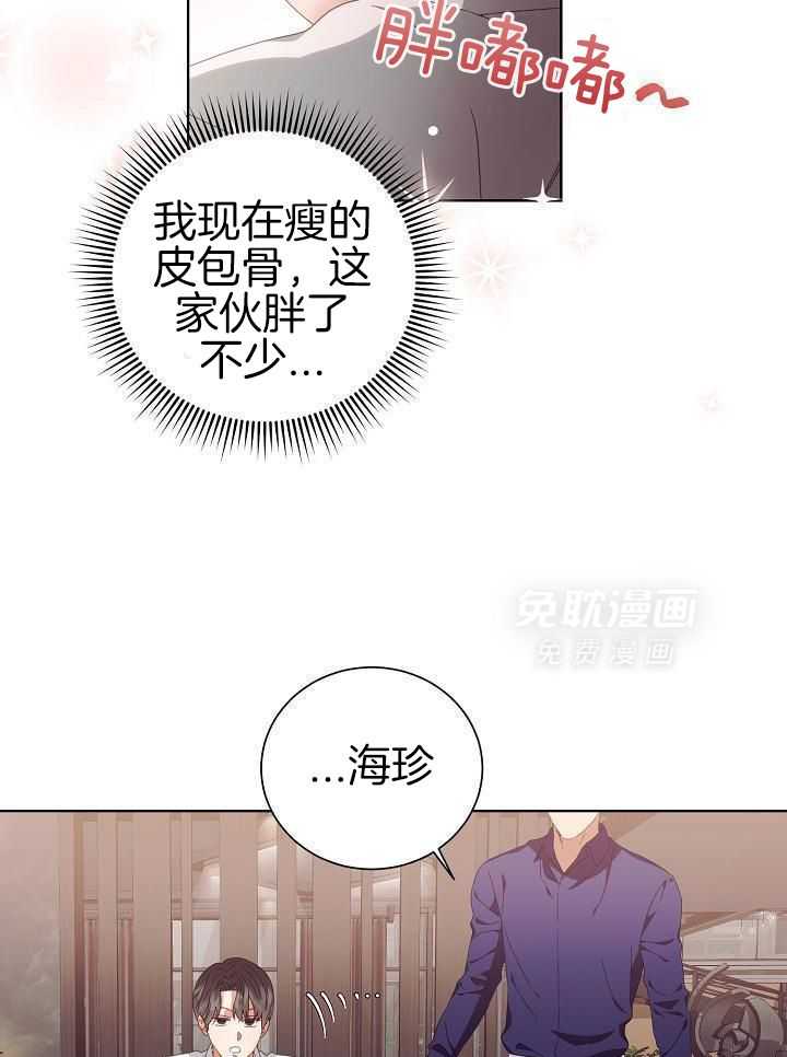 霸总其实很心机 第40话 第6页