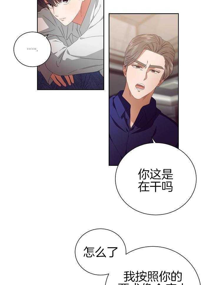 霸总其实很心机 第40话 第10页