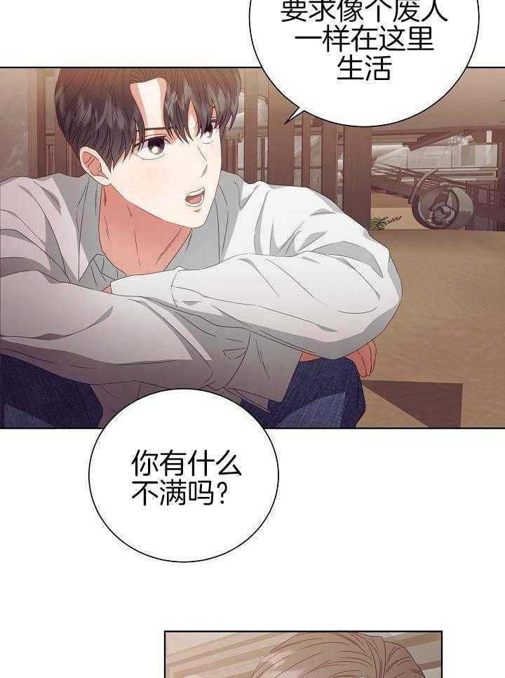 霸总其实很心机 第40话 第11页