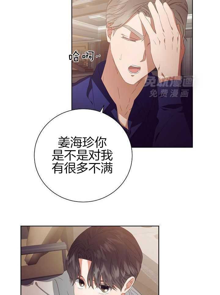 霸总其实很心机 第40话 第12页