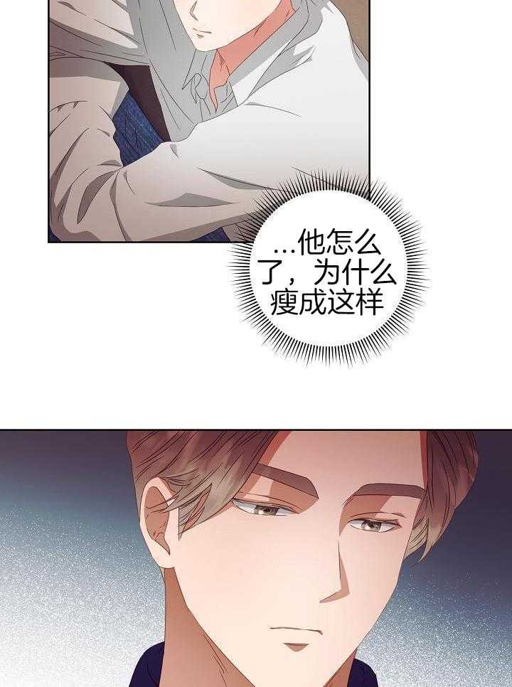 霸总其实很心机 第40话 第13页