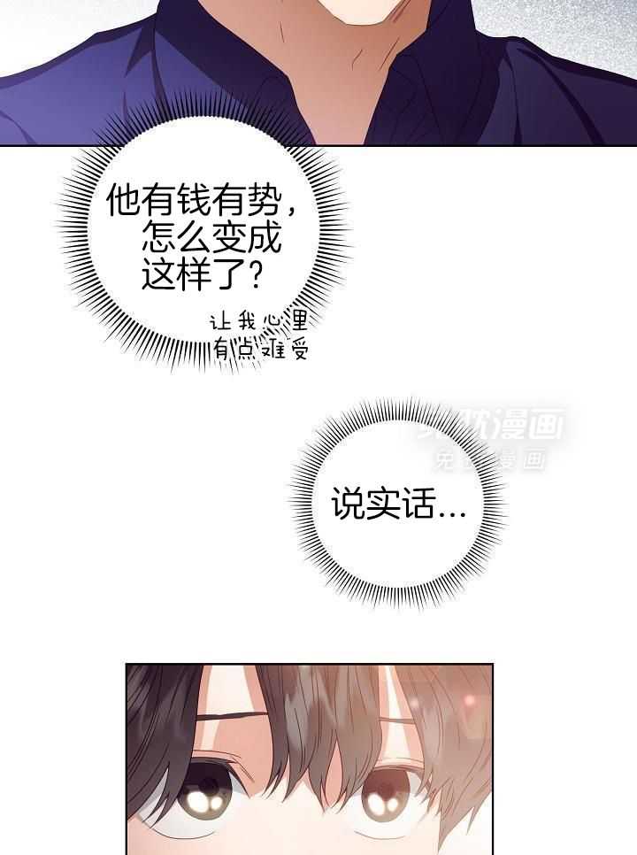 霸总其实很心机 第40话 第14页