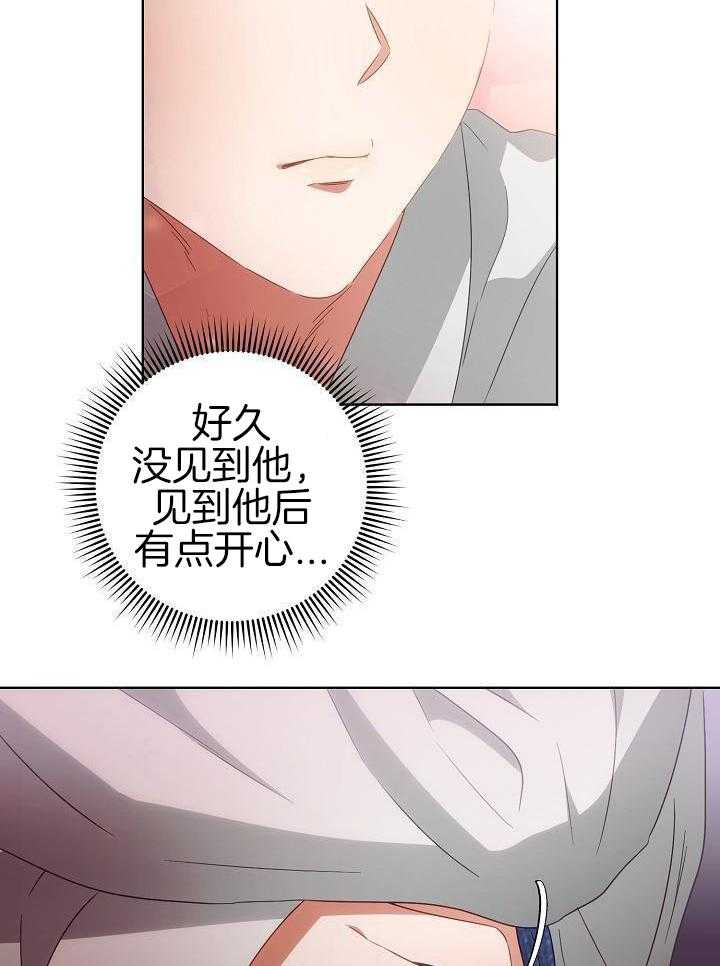 霸总其实很心机 第40话 第15页