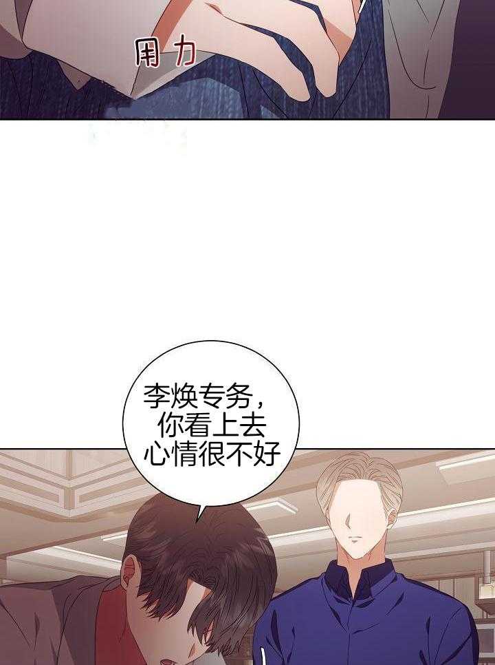 霸总其实很心机 第40话 第16页