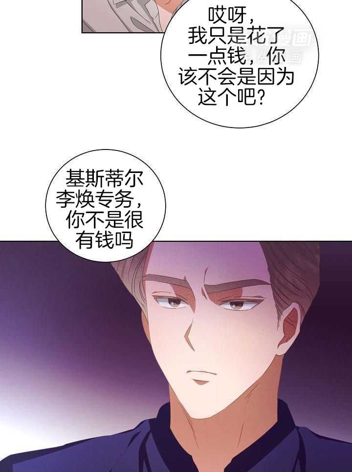 霸总其实很心机 第40话 第18页