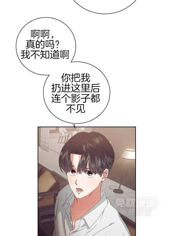 霸总其实很心机 第40话 第20页