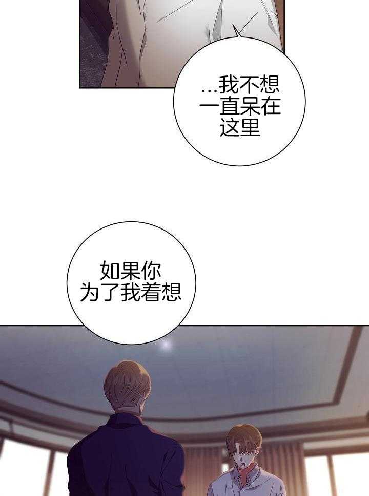 霸总其实很心机 第40话 第21页