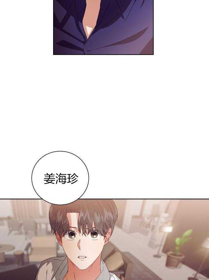 霸总其实很心机 第40话 第23页