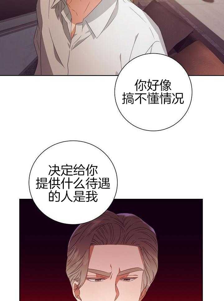 霸总其实很心机 第40话 第24页