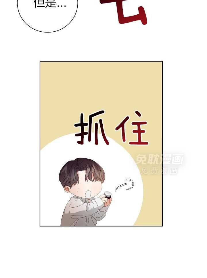 霸总其实很心机 第41话 第1页