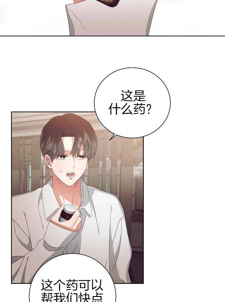 霸总其实很心机 第41话 第3页