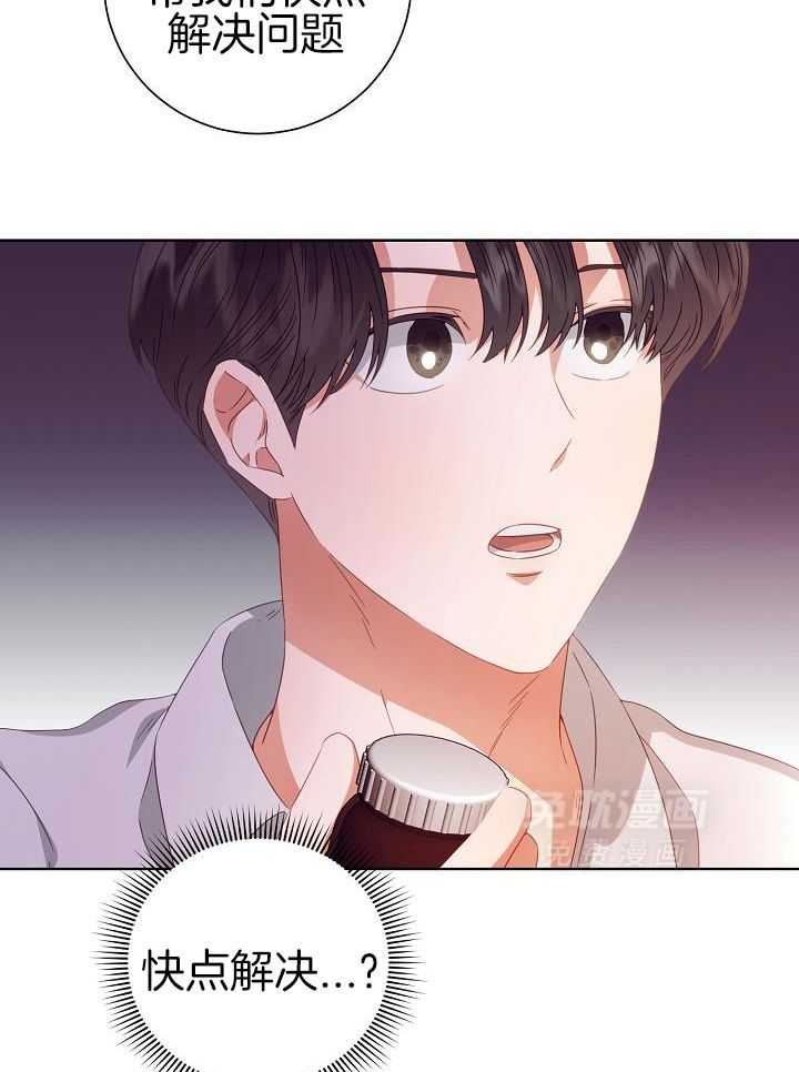 霸总其实很心机 第41话 第4页