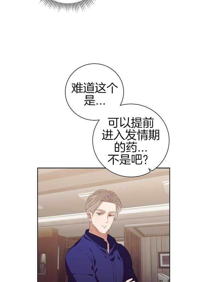 霸总其实很心机 第41话 第5页