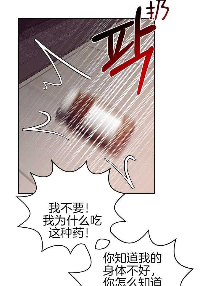 霸总其实很心机 第41话 第7页