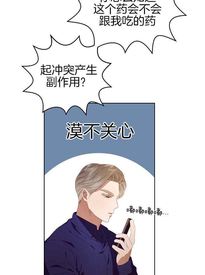 霸总其实很心机 第41话 第8页