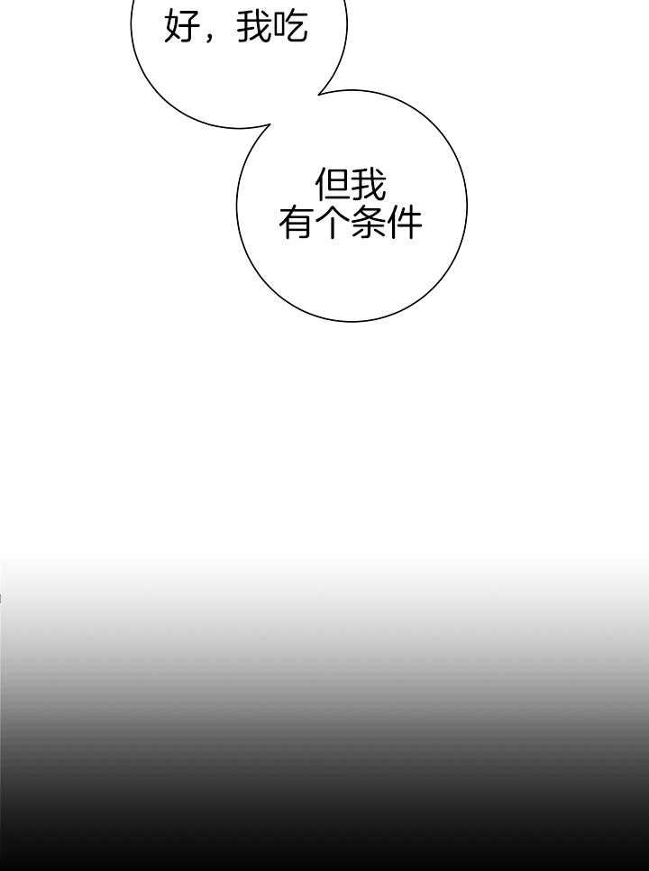 霸总其实很心机 第41话 第10页