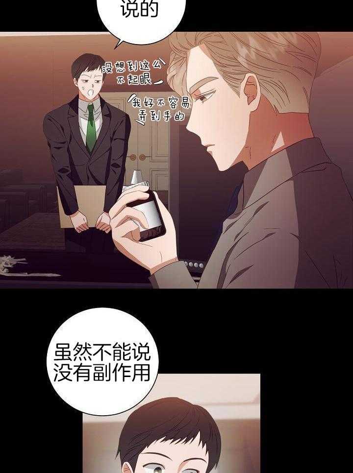 霸总其实很心机 第41话 第12页