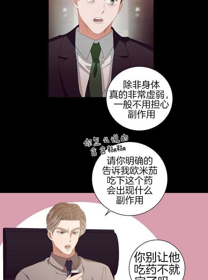 霸总其实很心机 第41话 第13页