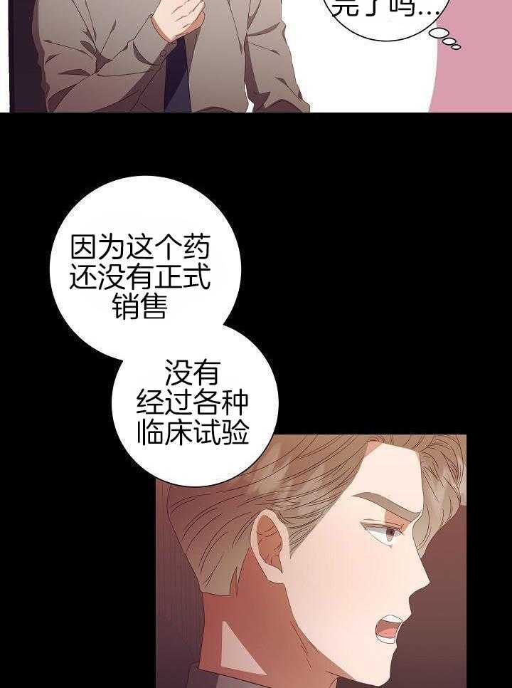 霸总其实很心机 第41话 第14页