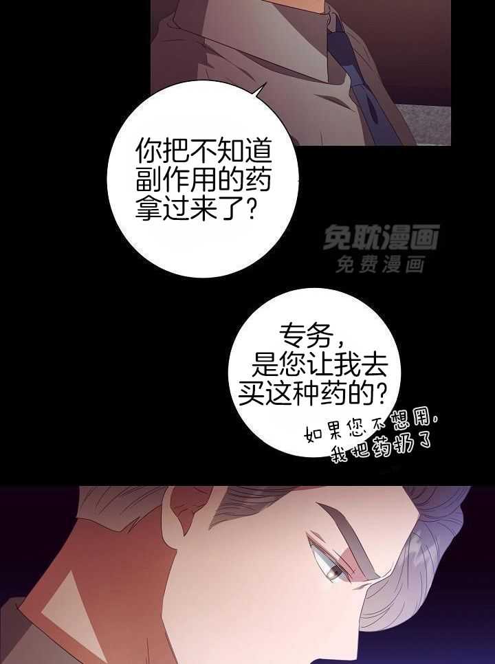 霸总其实很心机 第41话 第15页