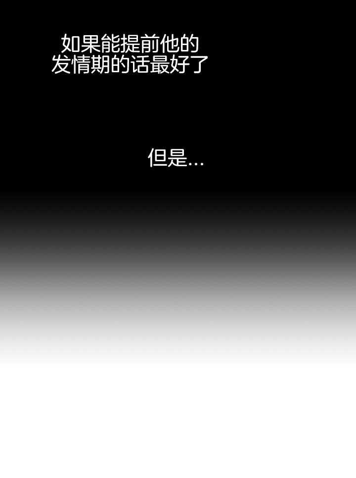 霸总其实很心机 第41话 第17页