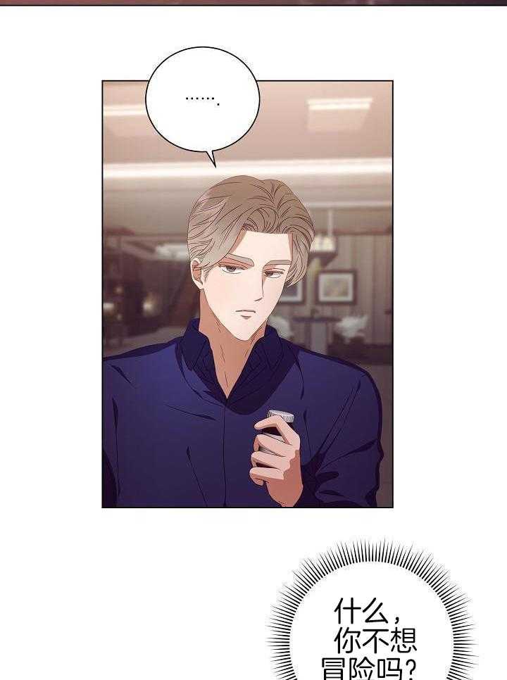 霸总其实很心机 第41话 第19页