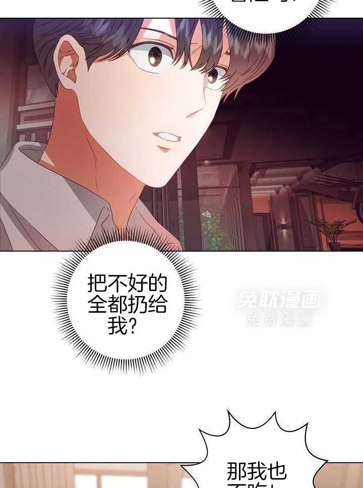 霸总其实很心机 第41话 第20页