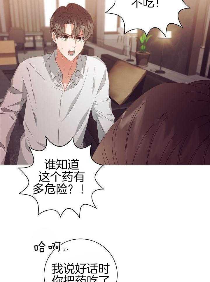 霸总其实很心机 第41话 第21页