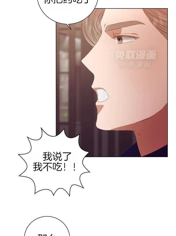 霸总其实很心机 第41话 第22页