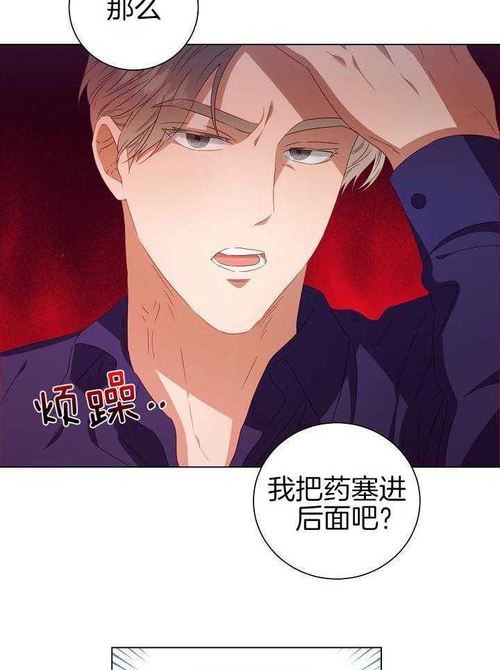 霸总其实很心机 第41话 第23页