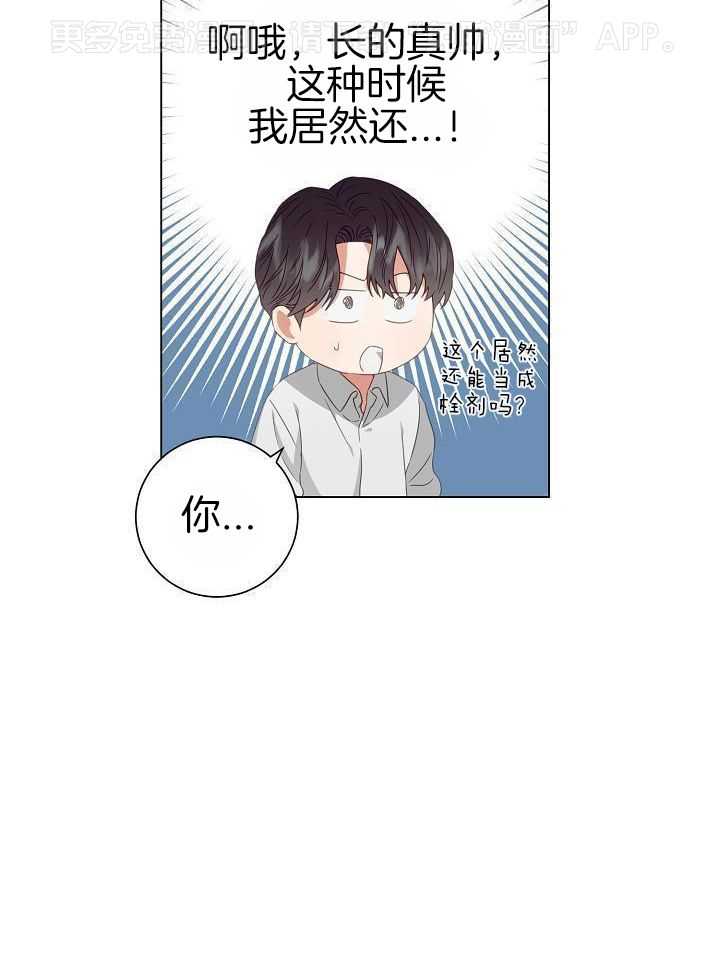霸总其实很心机第41话图