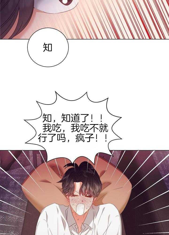 霸总其实很心机 第42话 第7页