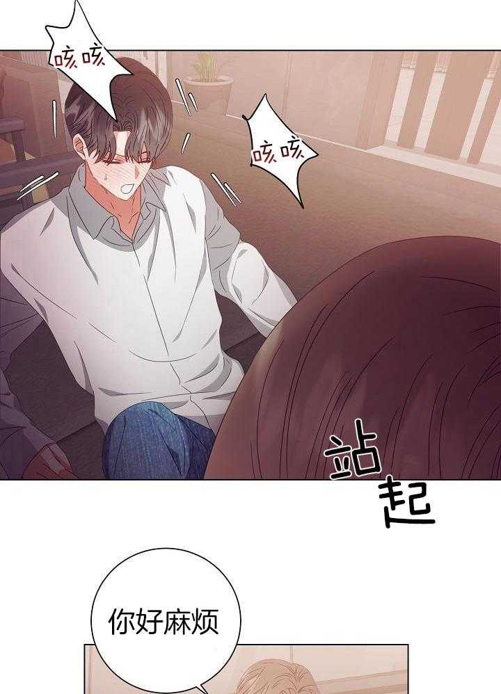 霸总其实很心机 第42话 第12页