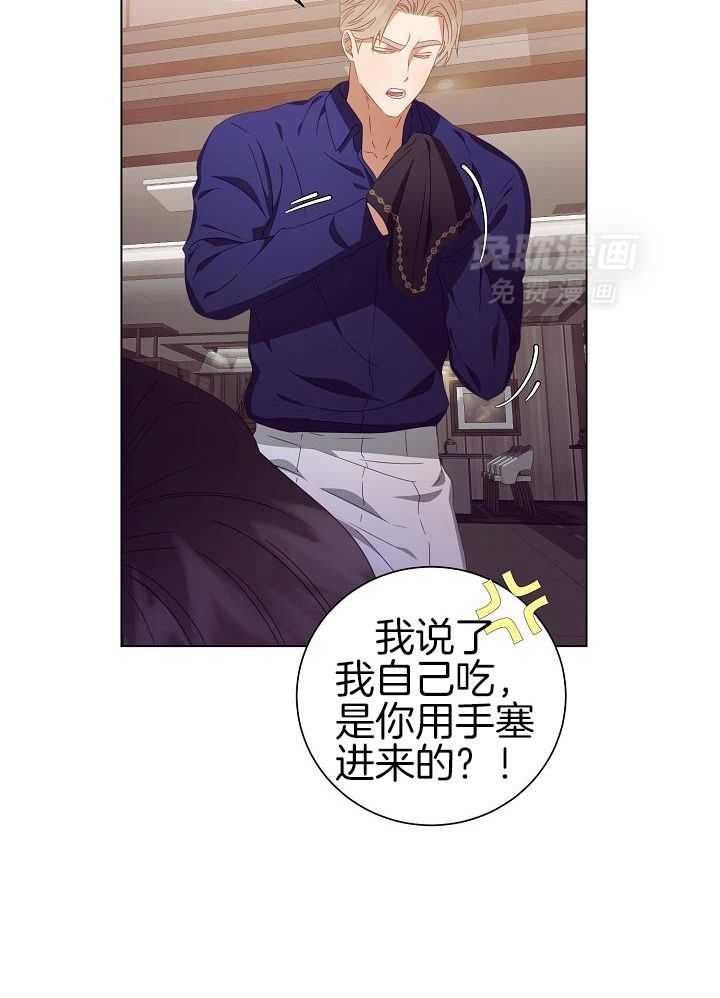 霸总其实很心机 第42话 第13页