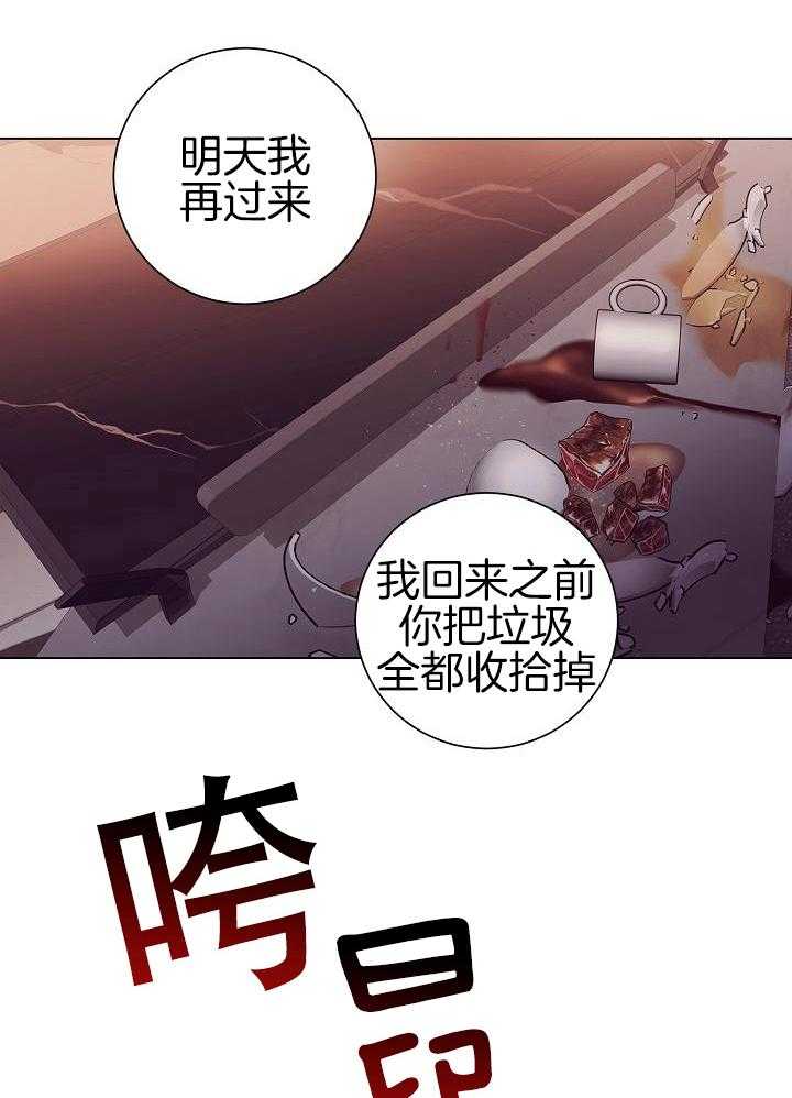 霸总其实很心机 第42话 第14页