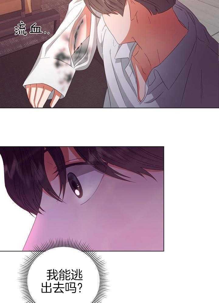 霸总其实很心机 第42话 第16页