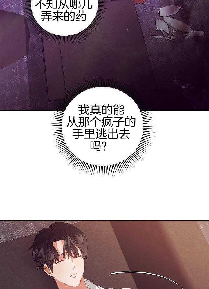 霸总其实很心机 第42话 第18页