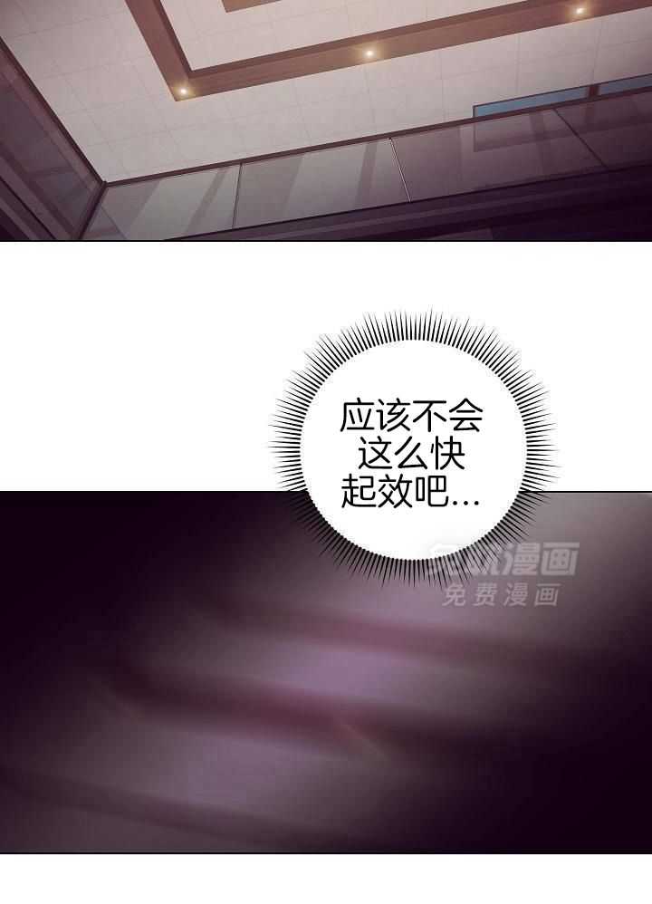 霸总其实很心机 第42话 第20页