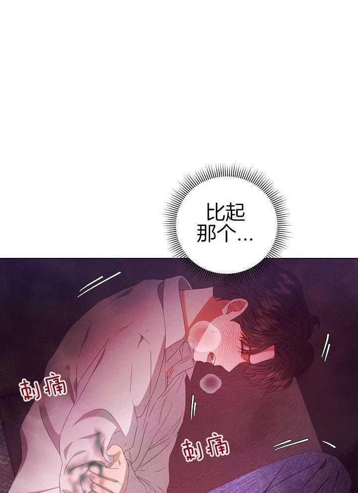 霸总其实很心机 第43话 第0页