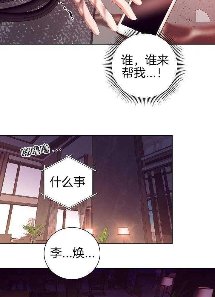 霸总其实很心机 第43话 第2页