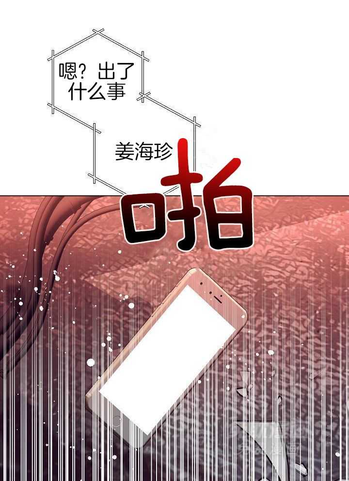 霸总其实很心机 第43话 第4页