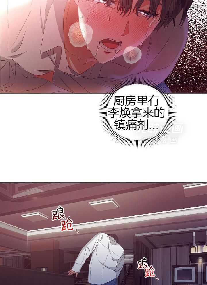 霸总其实很心机 第43话 第6页