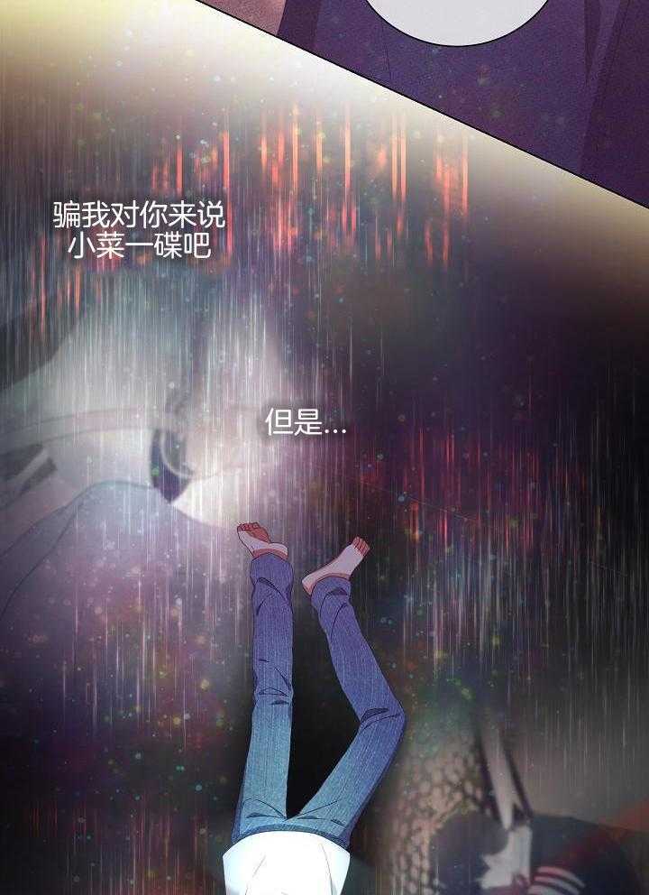 霸总其实很心机 第43话 第14页