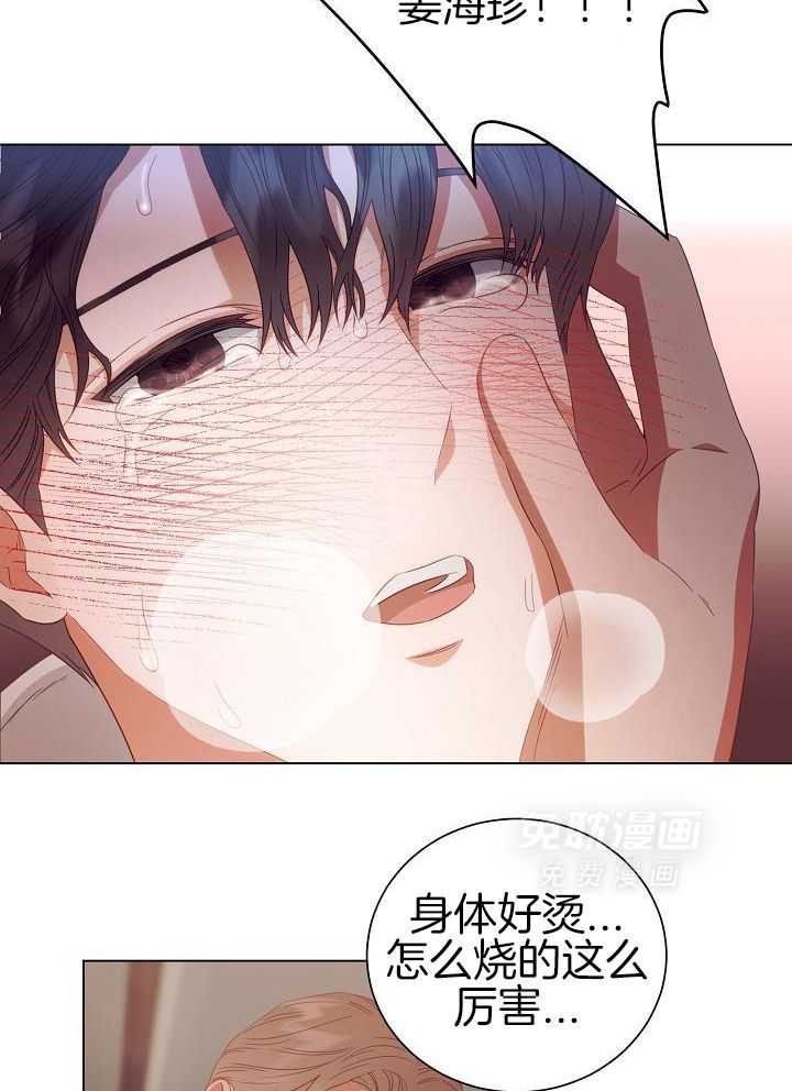 霸总其实很心机 第43话 第19页