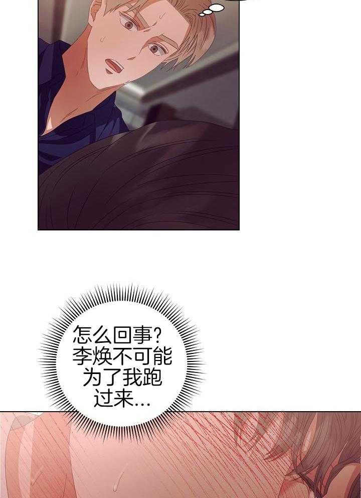 霸总其实很心机 第43话 第20页